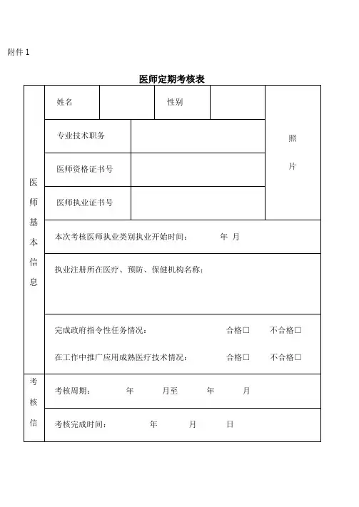 医师定期考核表
