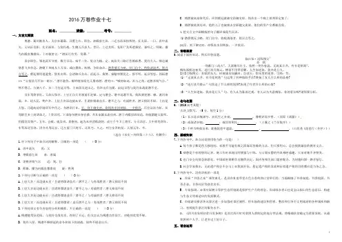 高三语文二轮复习高考作业卷(解析)语文作业十七 综合3 Word版含解析