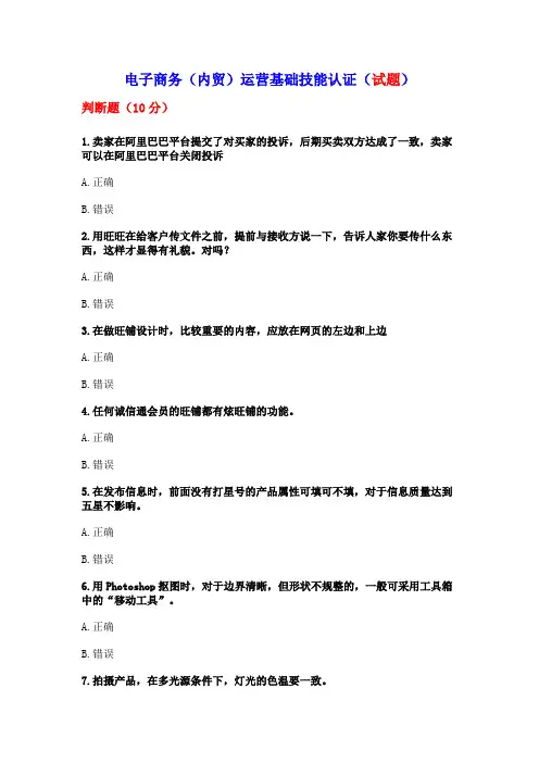 电子商务(内贸)运营基础技能认证(试题)