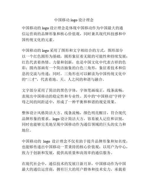 中国移动logo设计理念
