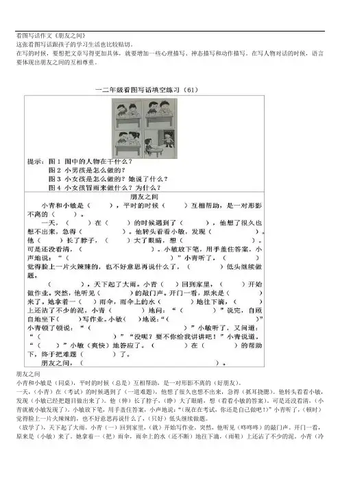 一二年级看图写话作文