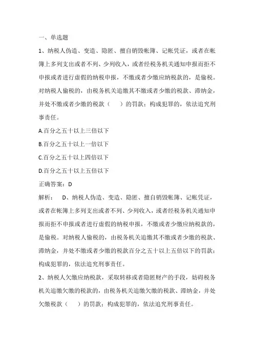 财税法学(税法原理)期末单元测试题与答案