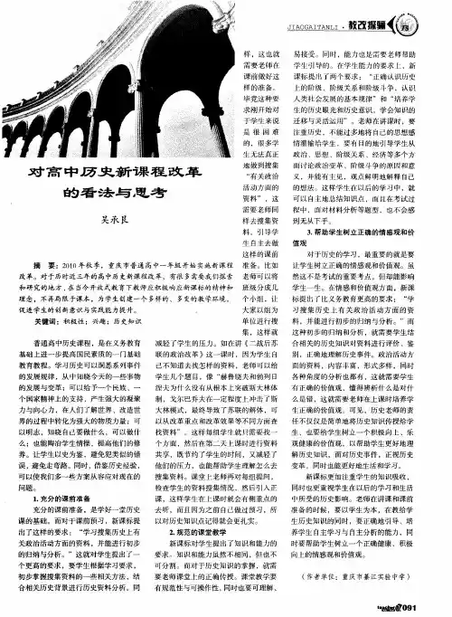对高中历史新课程改革的看法与思考