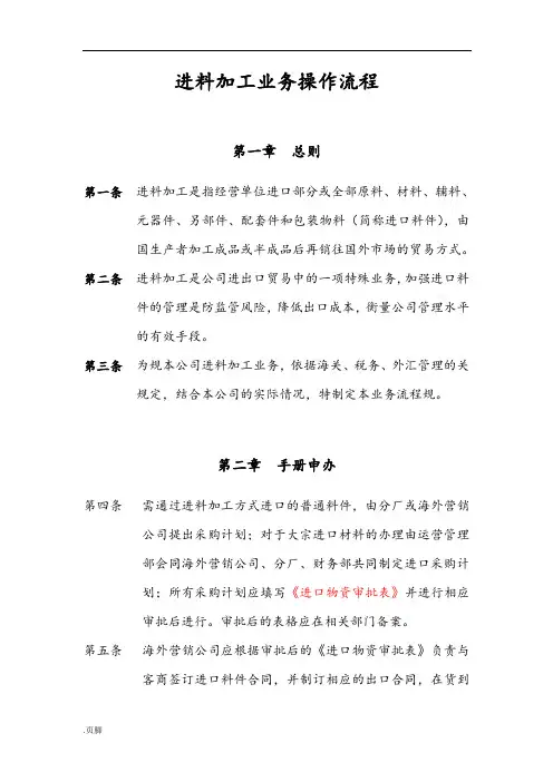 进料加工业务操作流程图