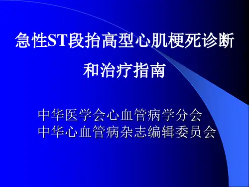 心梗科室讲座ppt课件