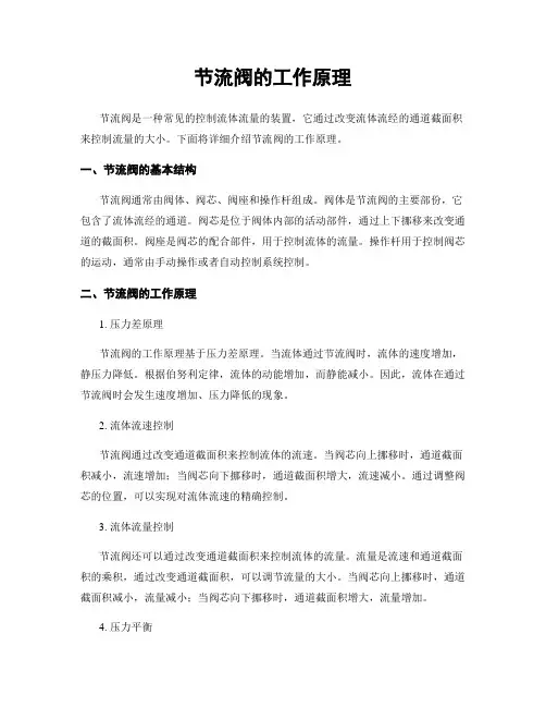 节流阀的工作原理