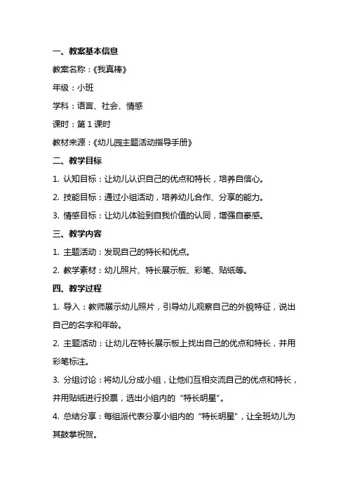 幼儿园小班《我真棒》教案模板