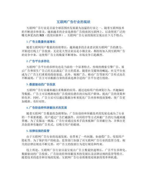 互联网广告行业的现状