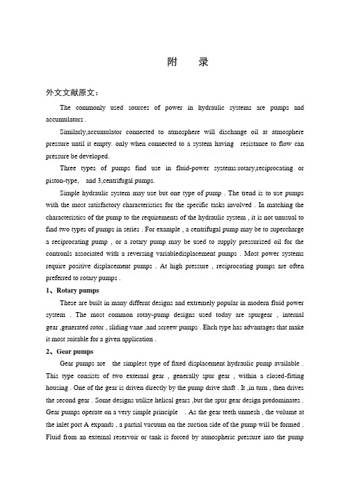 中英文文献翻译-液压泵