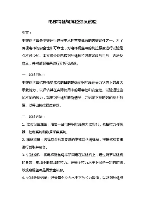 电梯钢丝绳抗拉强度试验