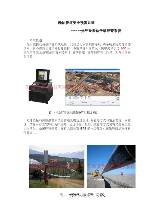 菲斯罗克——光纤微振动传感报警系统