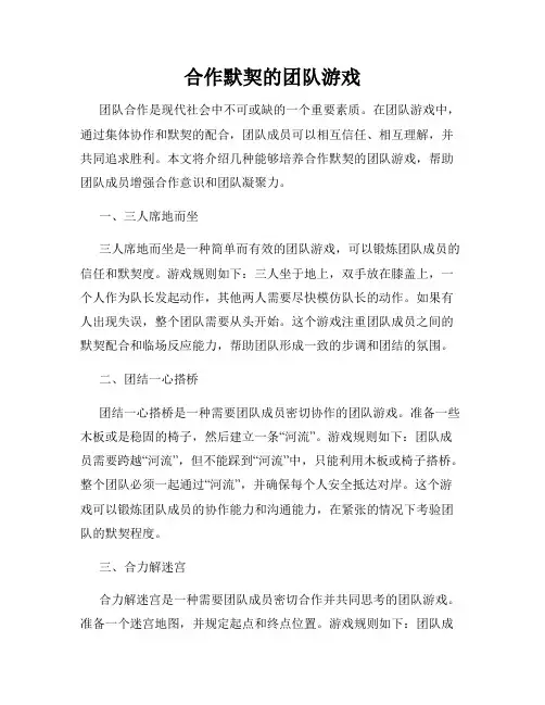 合作默契的团队游戏