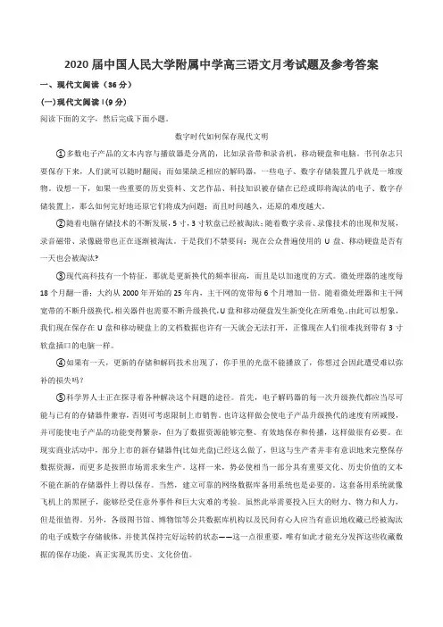 2020届中国人民大学附属中学高三语文月考试题及参考答案