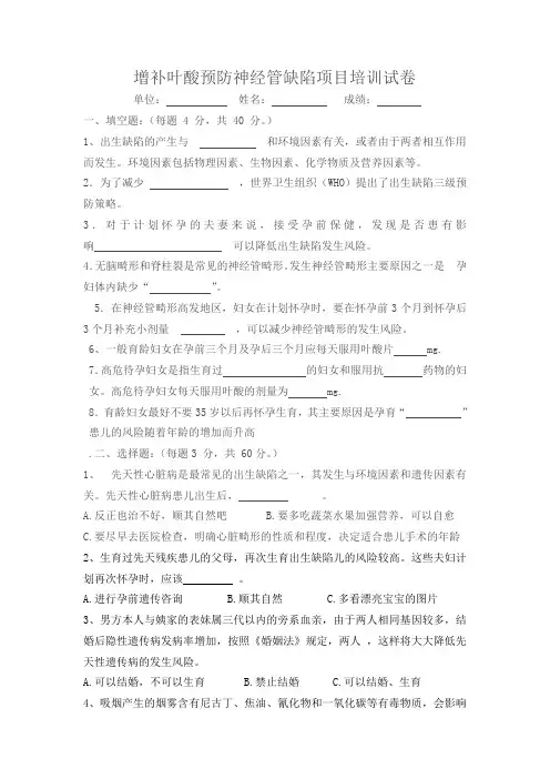 增补叶酸预防神经管缺陷项目培训试卷