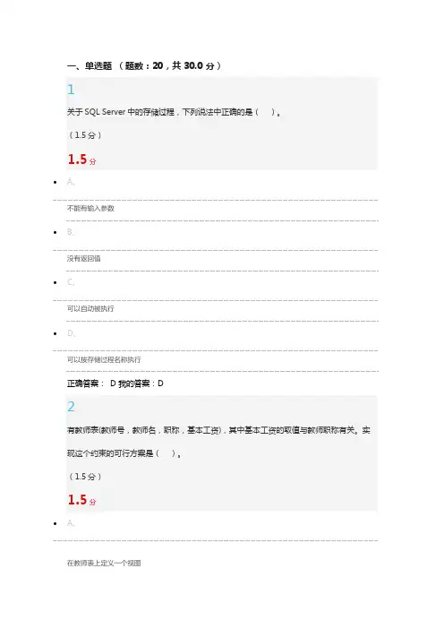 数据库技术与应用考试答案
