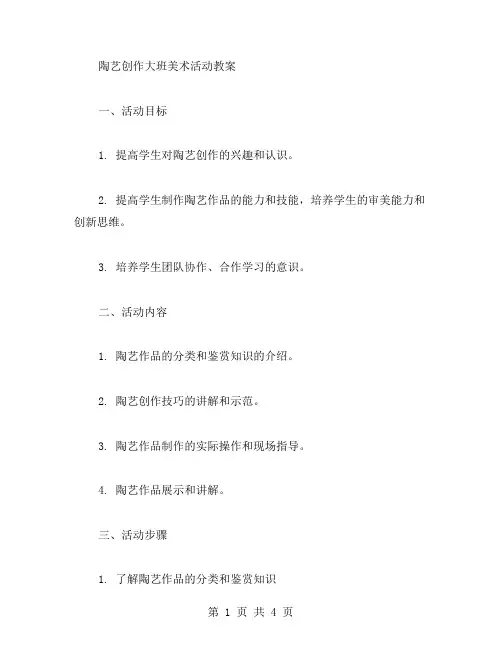 陶艺创作大班美术活动教案