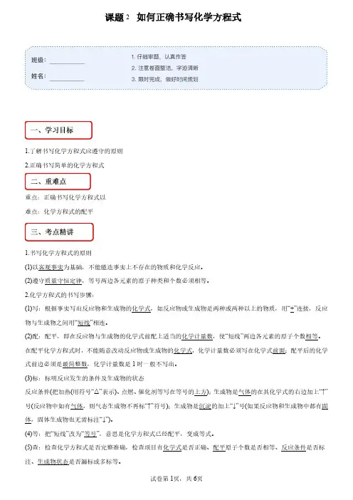 如何正确书写化学方程式-九年级化学上册同步精品讲义(人教版)