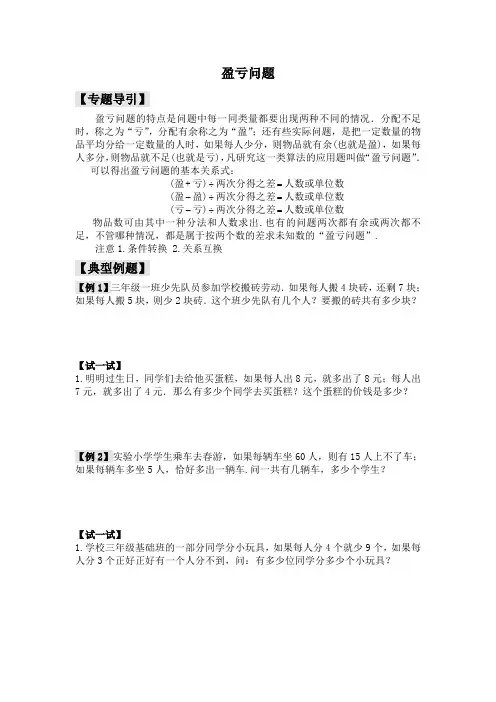 7.9盈亏问题与比较法