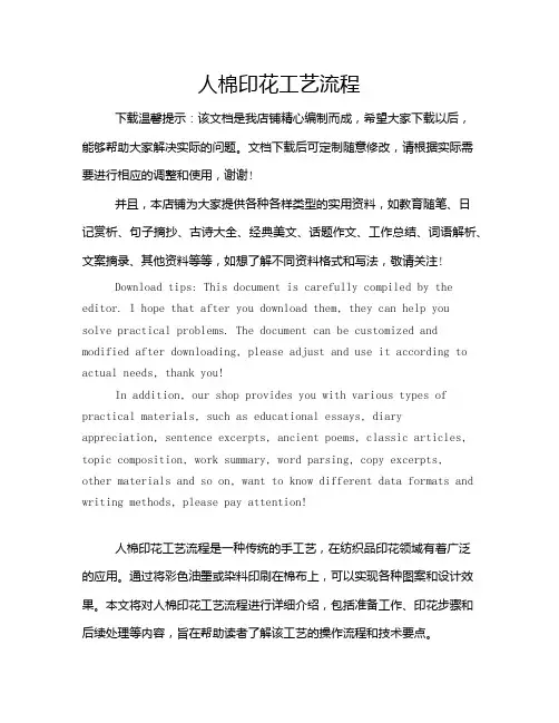 人棉印花工艺流程