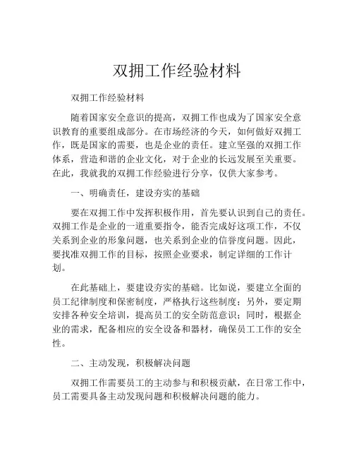 双拥工作经验材料