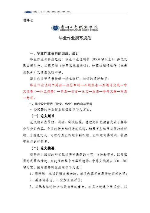 毕业作业撰写规范及装订顺序