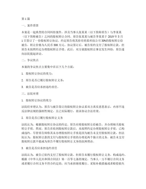 成功的法律案例分析(3篇)