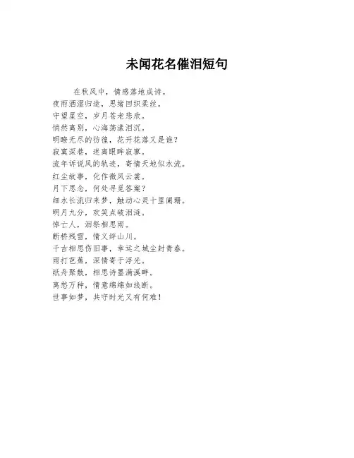 未闻花名催泪短句