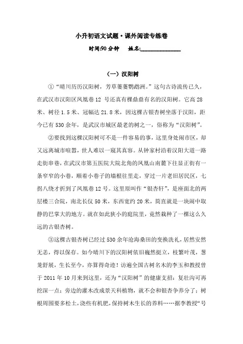 【专题训练】小升初语文试题-课外阅读专练卷(一)(含答案)人教统编版