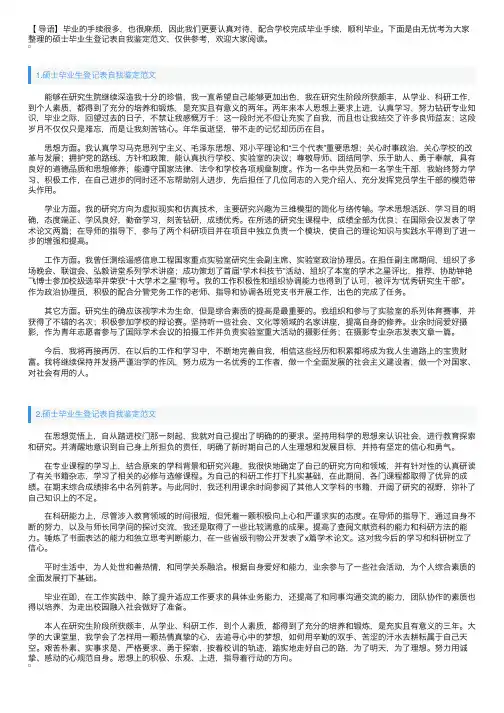 硕士毕业生登记表自我鉴定范文【四篇】
