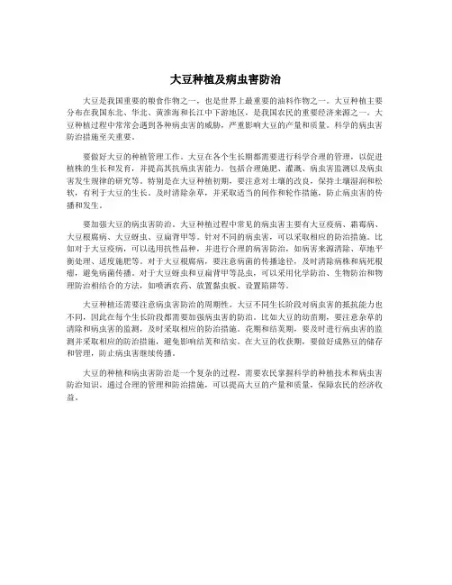 大豆种植及病虫害防治