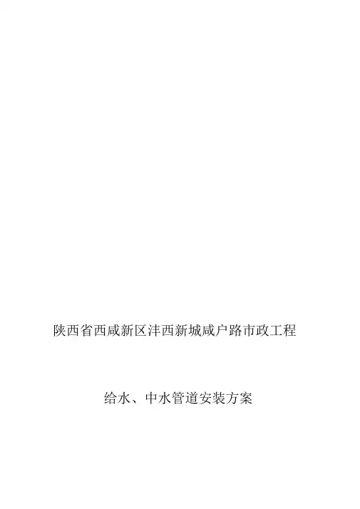 管道安装施工方案【完整版】
