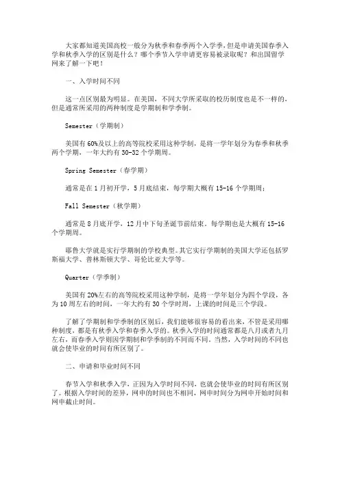 最新美国留学春季入学和秋季入学有什么区别
