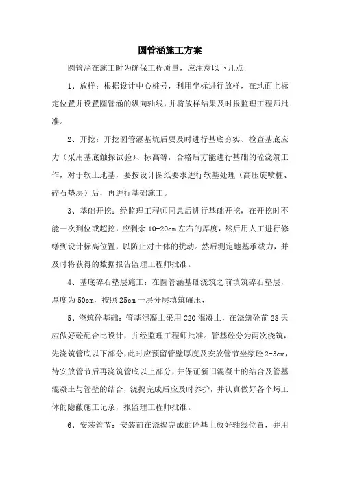 圆管涵施工方案