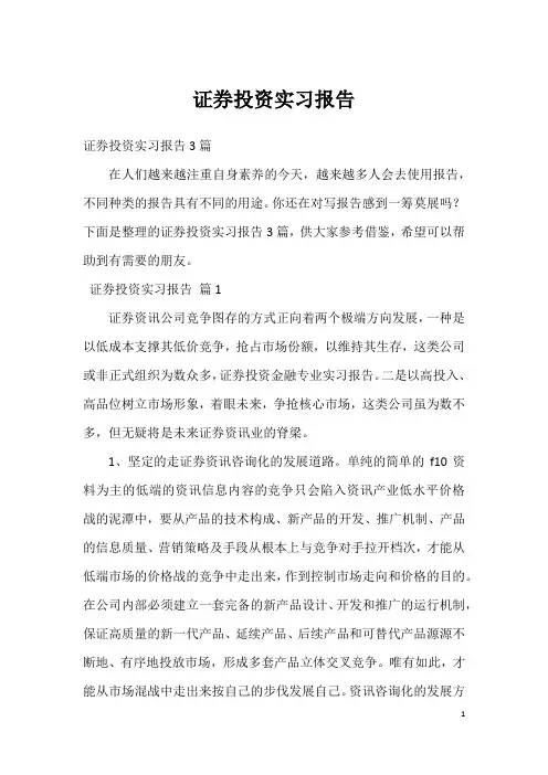 证券投资实习报告_2