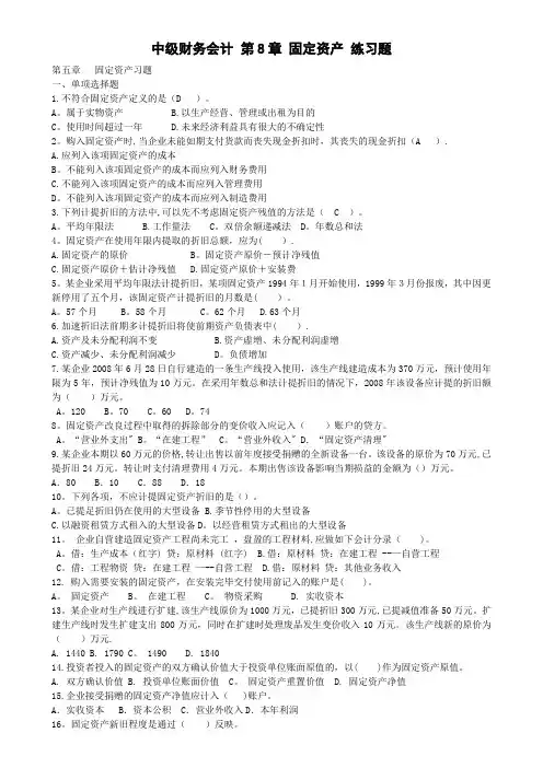 中级财务会计固定资产练习题及答案