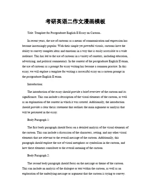 考研英语二作文漫画模板