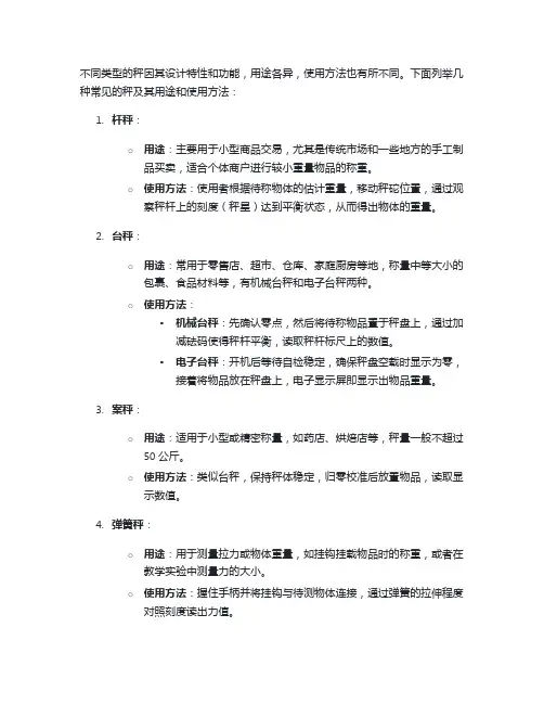 各种秤的用途和使用方法