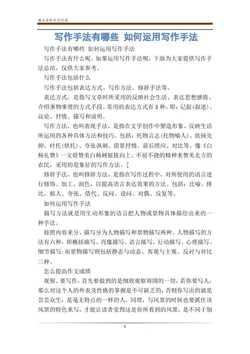 写作手法有哪些 如何运用写作手法