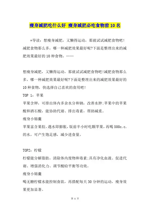 瘦身减肥吃什么好 瘦身减肥必吃食物前10名