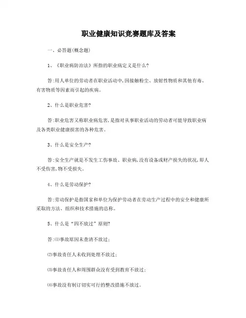 职业健康知识考试题及答案