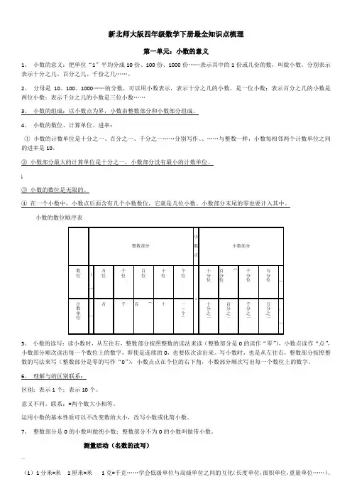 新北师大版四年级数学下册最全知识点归纳梳理