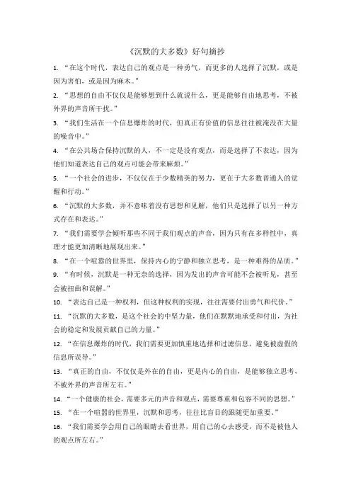 《沉默的大多数》好句摘抄