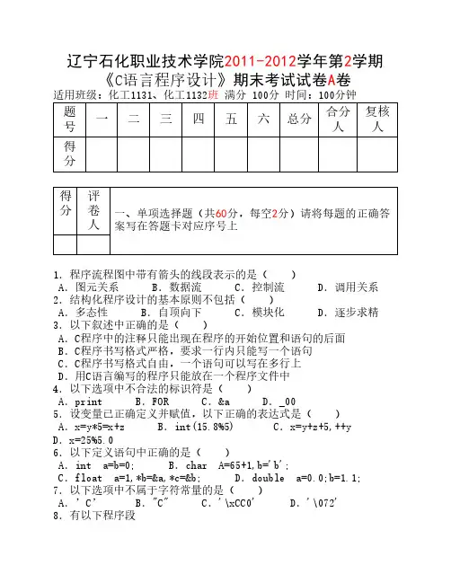 C程序设计期末考试A(穆德恒)