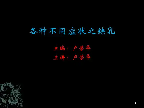 催乳师乳房讲义PPT演示幻灯片