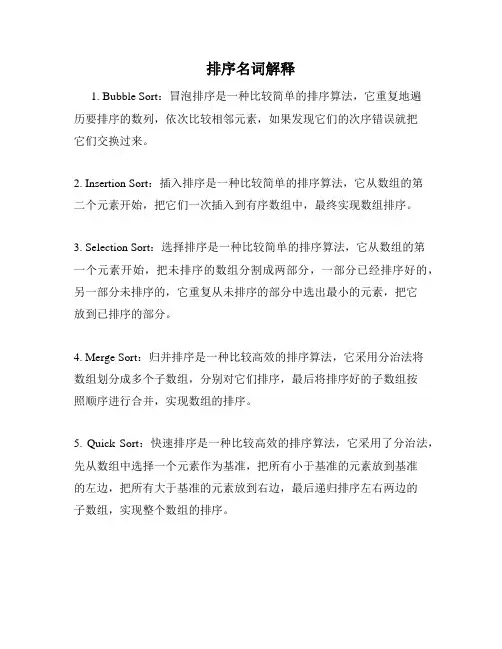 排序名词解释