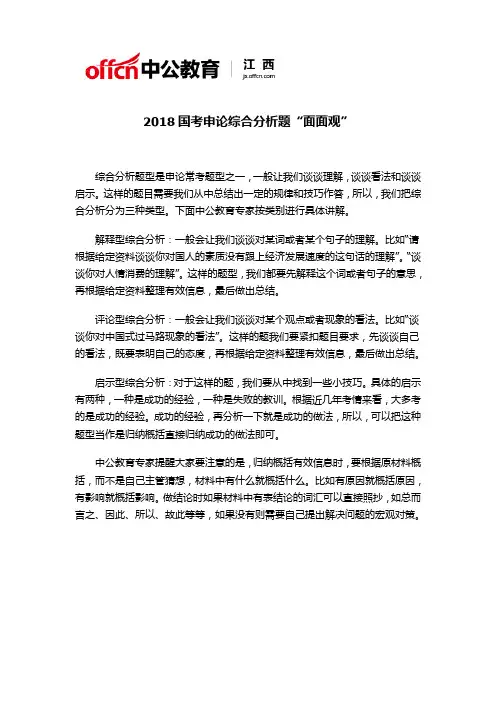 2018国考申论综合分析题“面面观”