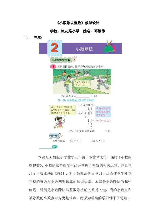 《小数除以整数》教学设计