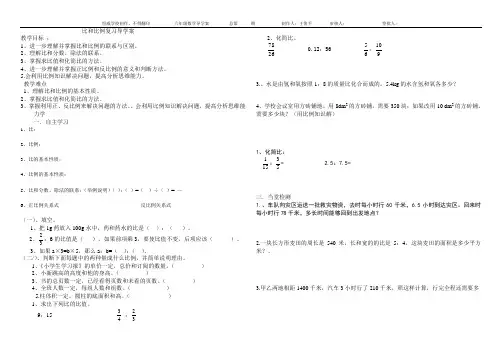 比和比例复习导学案