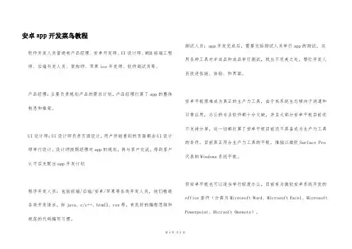 安卓app开发菜鸟教程