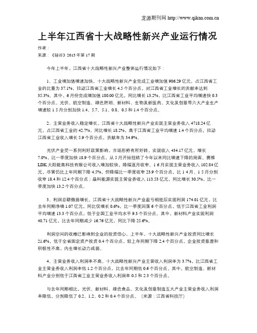 上半年江西省十大战略性新兴产业运行情况